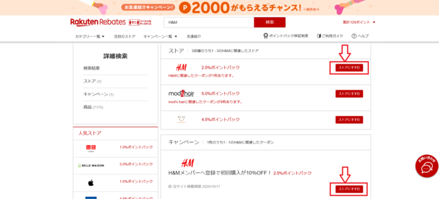 楽天リーベイツ ストアにすすむ.PNG