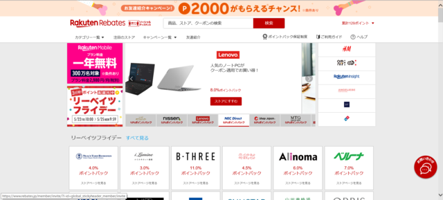 楽天リーベイツ トップ.PNG