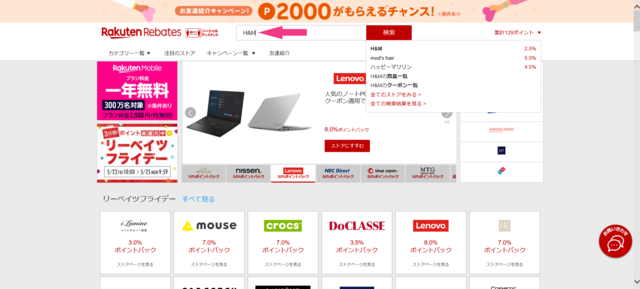 楽天リーベイツ 検索.PNG