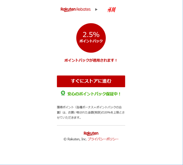 楽天リーベイツ 遷移.PNG